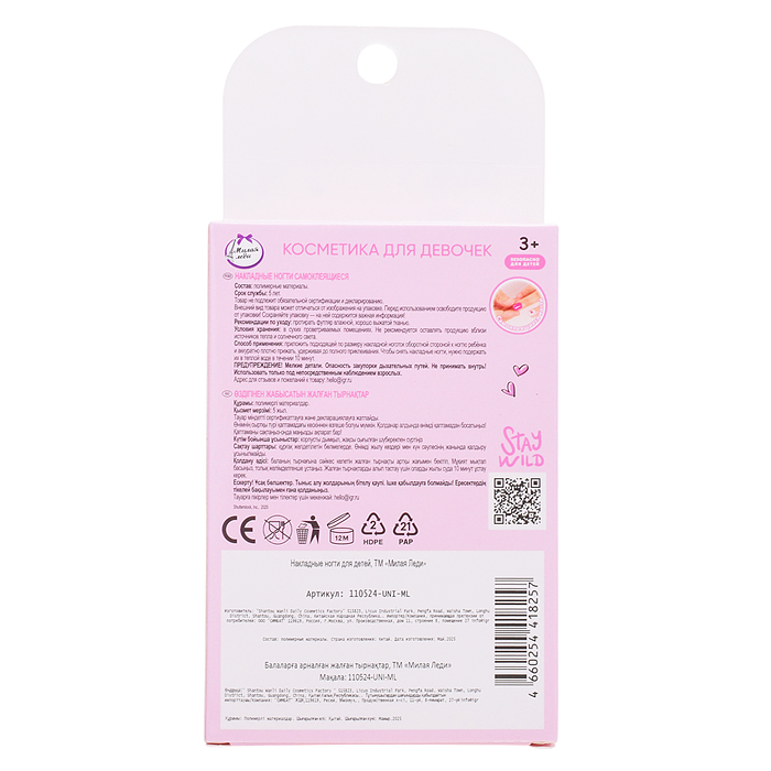 Накладные ногти 