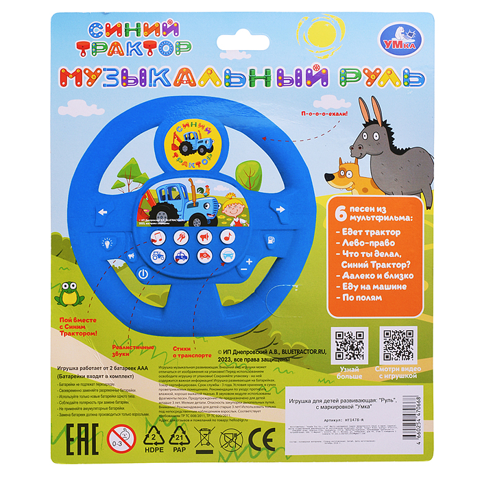 Фото к товару Музыкальный руль 20+ песен, фраз, звуков "Синий трактор" Музыкальный руль 20+ песен, фраз, звуков "Синий трактор"