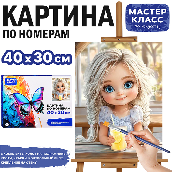 Набор для рисования MKR4030-61 "Картина по номерам 30х40 см. Летний денёк с лимонадом"