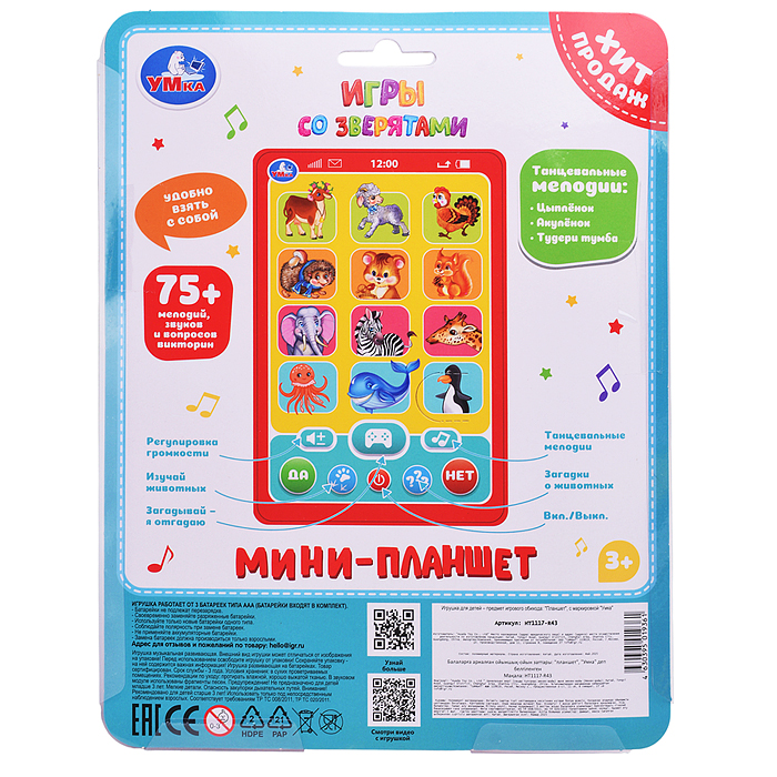 Обучающий мини-планшет 75+ мелодий, звуков и вопросов викторин на блистере