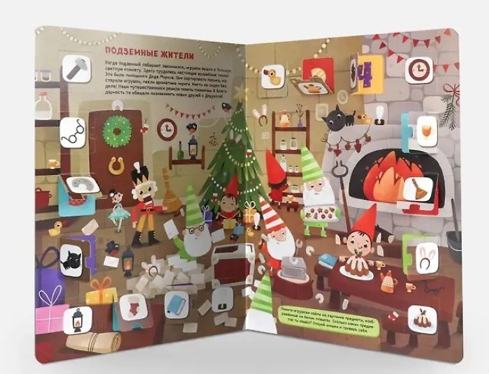 Книга-игра. Приключения игрушек.