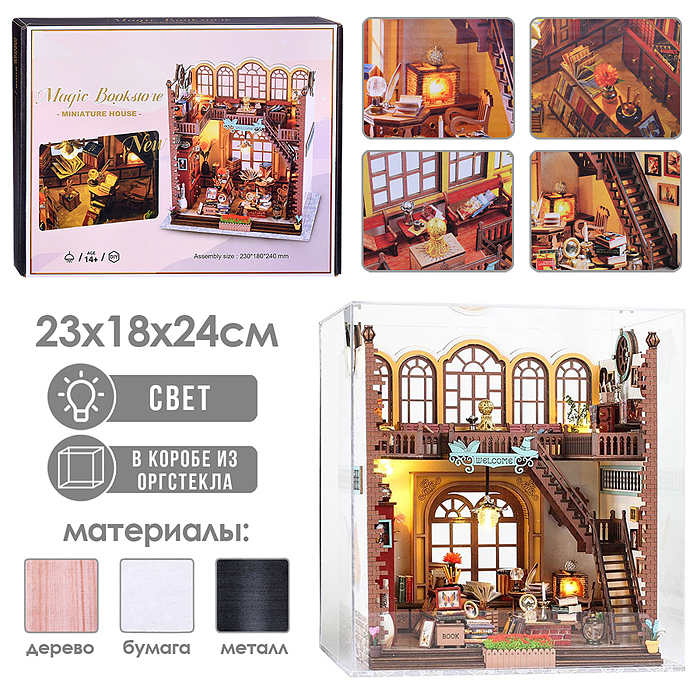 Конструктор TSZH216Z "Книжный дом 3D" в коробке