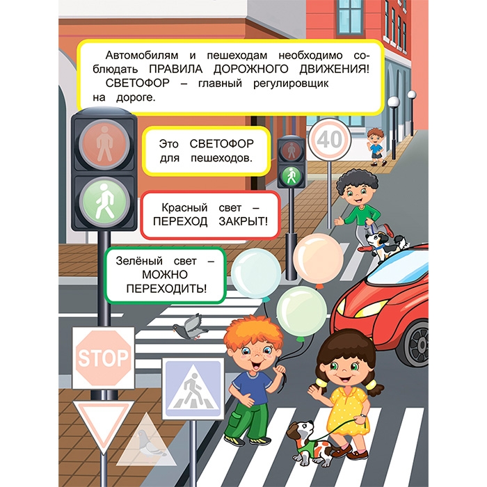 Книга. Веселые уроки ПДД.