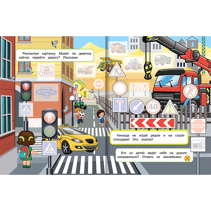 Книга. Веселые уроки ПДД.