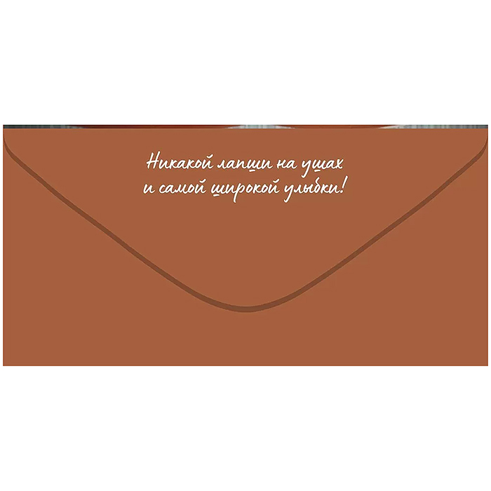 Конверт для денег "Любимой подружке"