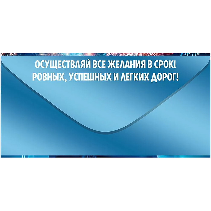 Конверт для денег "С Днем рождения!"
