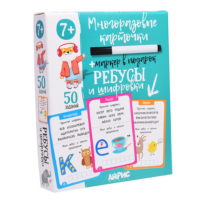 IQ Многоразовые карточки с маркером. 7+ Ребусы и шифровки