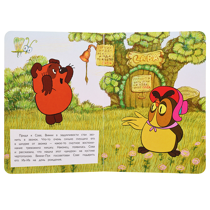 Винни-Пух и день забот. Союзмультфильм. Стихи и сказки малышам