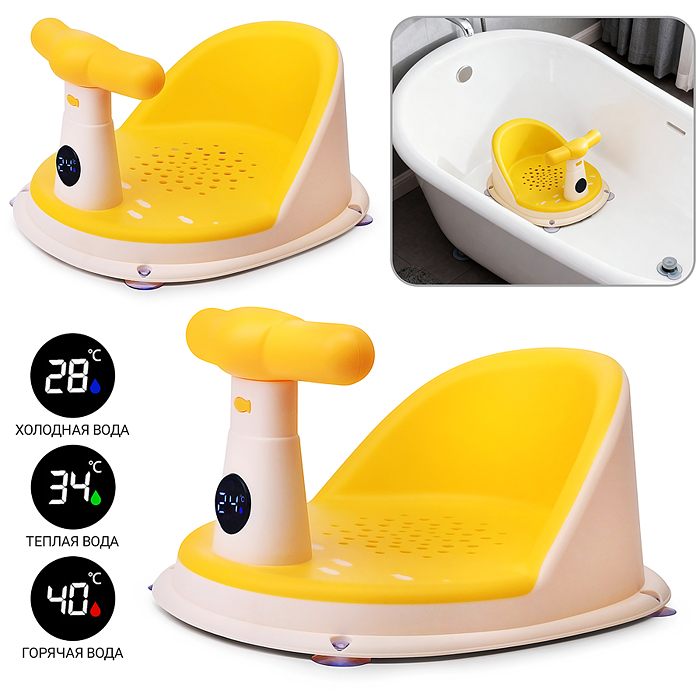 Детский стульчик - сиденье с термометром (желтый)