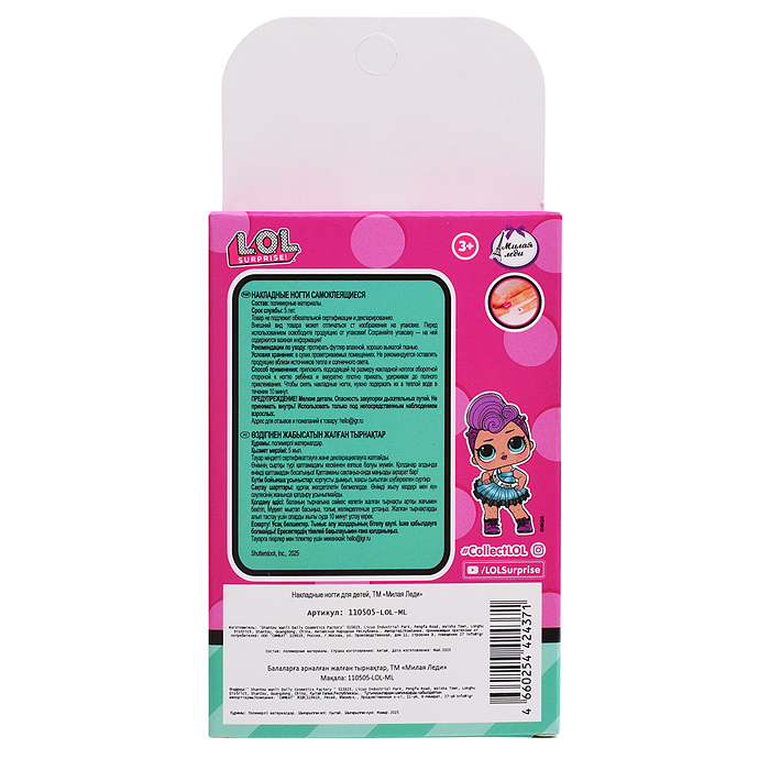Накладные ногти "Лол"