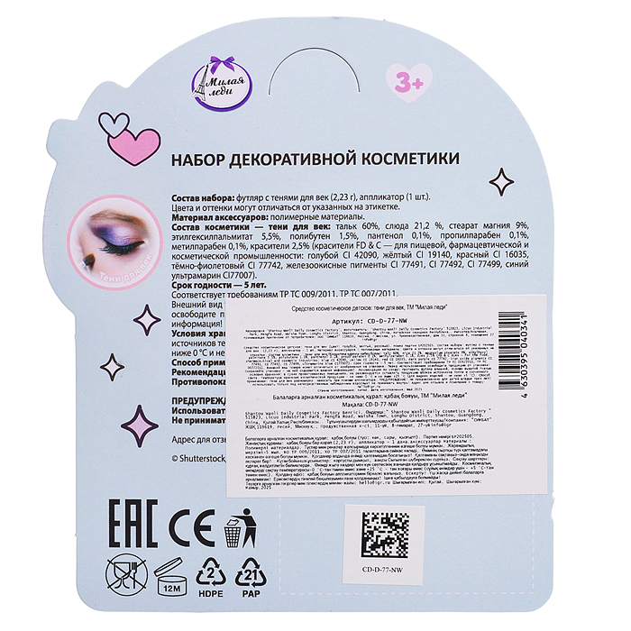 Фото к товару Косметика для девочек. Тени для век c блестками, блистер Косметика для девочек. Тени для век c блестками, блистер