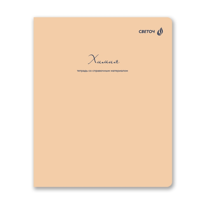 Тетрадь 48л. клетка "Лёгким почерком" Химия, на скобе,софт-тач ламинация