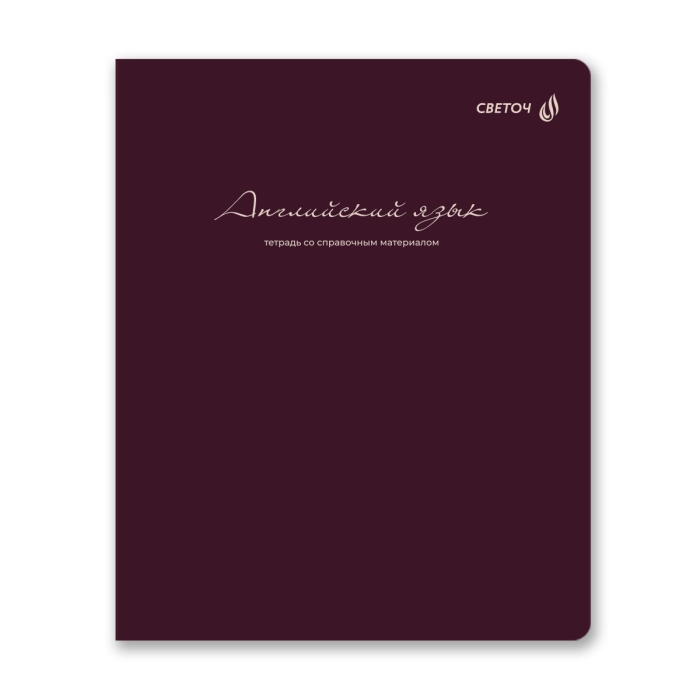 Тетрадь 48л. клетка "Лёгким почерком" Английский язык, на скобе.софт-тач ламинация