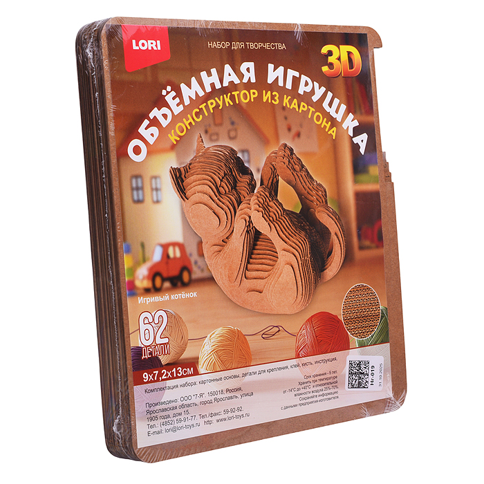 Конструктор из картона. Объёмная игрушка "Игривый котёнок"