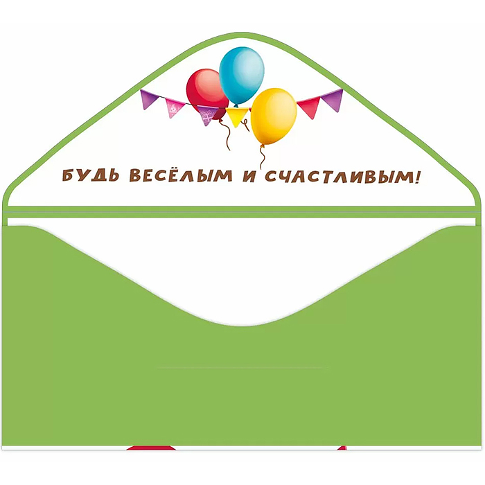 Конверт для денег "Для тебя!"