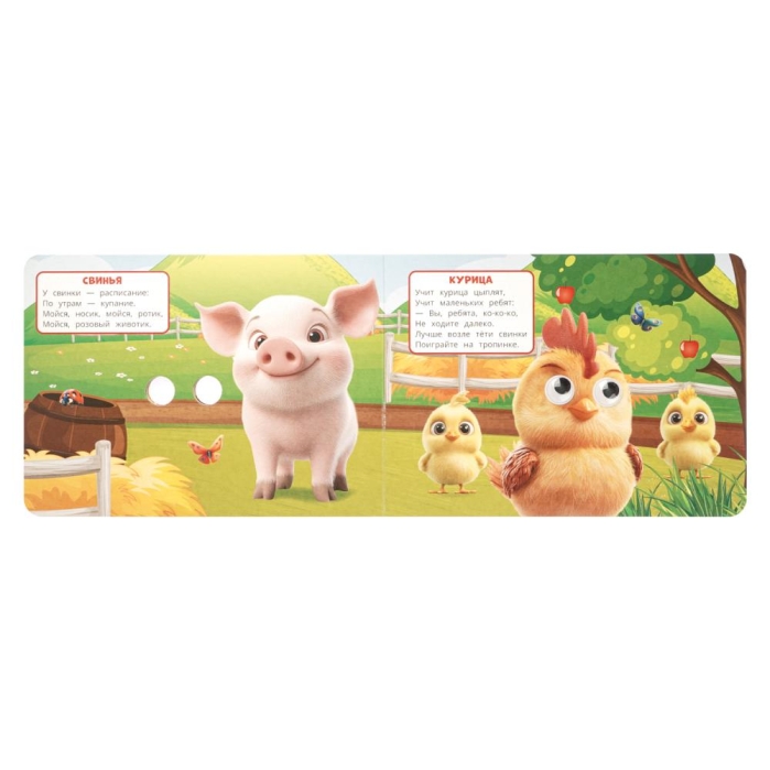 Домашние животные. Степанов В.А. Забавные глазки