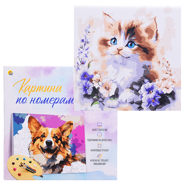 Холст с красками 20х20 по номерам "Котёнок в цветах в коробке" (16цв.) 