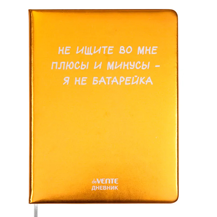 Записная книжка 160л. клетка" Я не батарейка" A5 (140 ммx205 мм) 