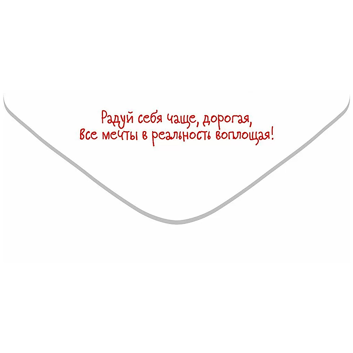 Конверт для денег "Фея от ведьмы отличается только настроением. С Днём Рождения!"