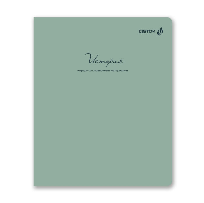 Тетрадь 48л. клетка "Лёгким почерком" История, на скобе,софт-тач ламинация