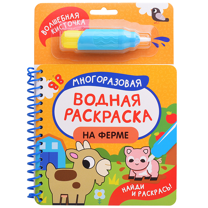 На ферме (Найди и раскрась!)