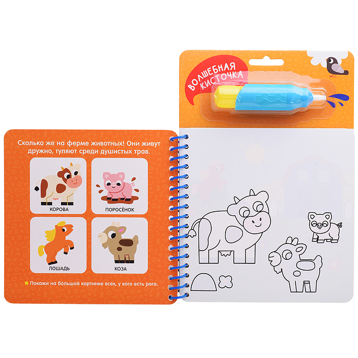 На ферме (Найди и раскрась!)