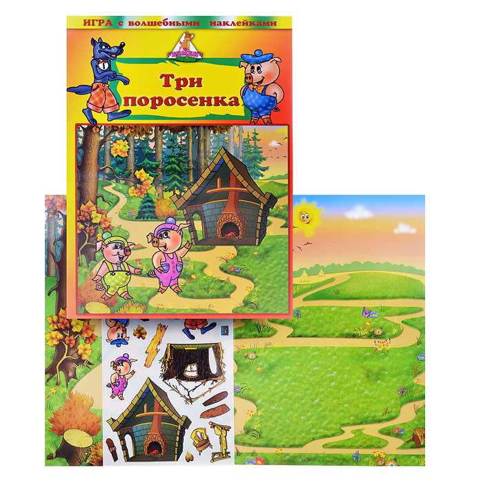 Игра с волшебными наклейками "Три поросенка"