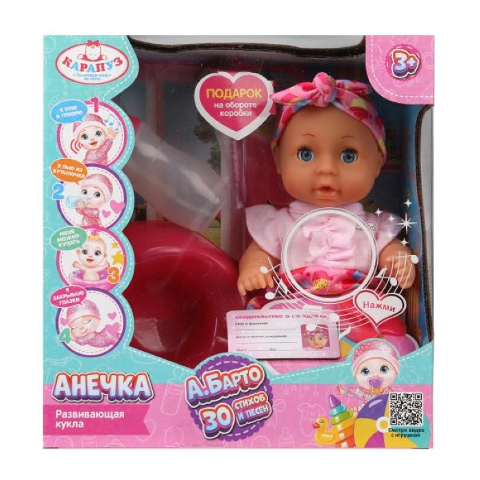 Пупс озвуч 20см, пьет, писает, закр. глазки, 3 акс, 30 стихов Барто А. 