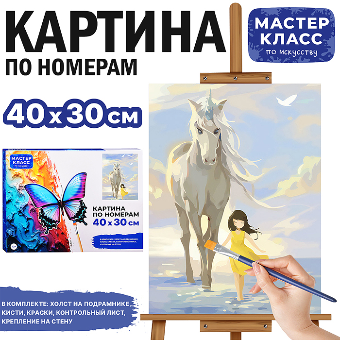Картина по номерам MKR4030-74 "Единорог" 40*30 см. Картина по номерам MKR4030-74 "Единорог" 40*30 см.