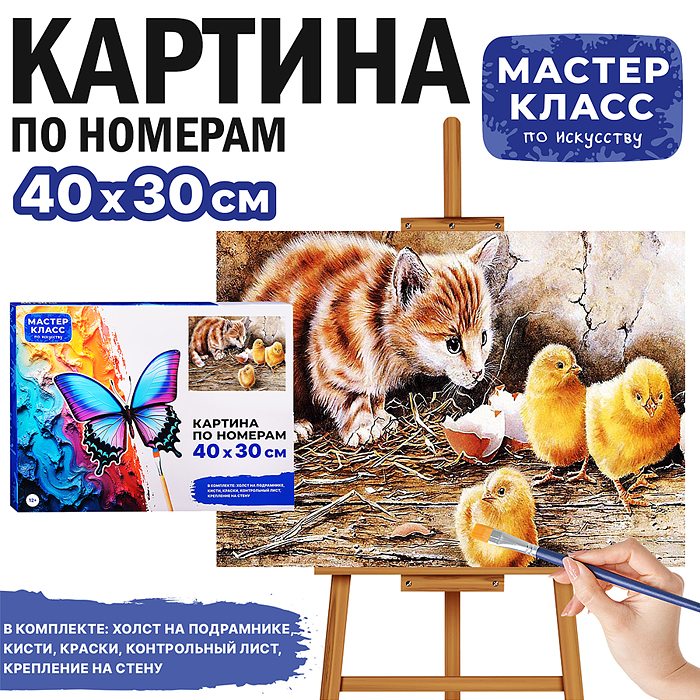 Набор для рисования MKR4030-87 "Картина по номерам 30х40см. Котёнок с цыплятами"