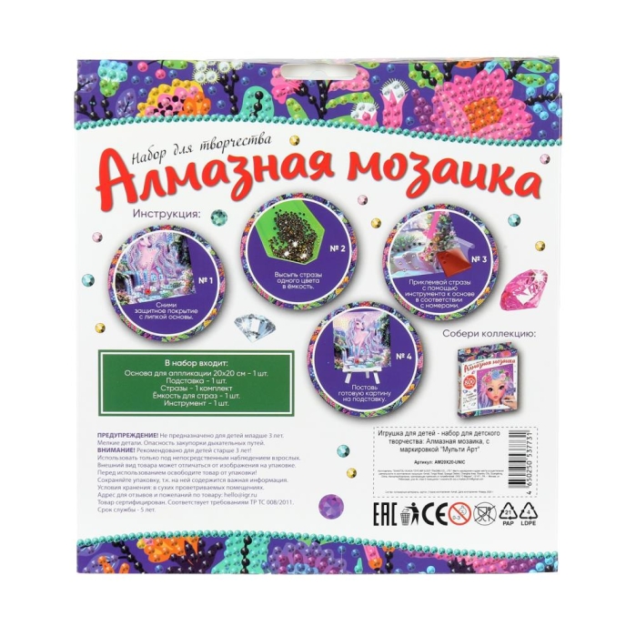 Алмазная мозаика "Единорог" 20х20см 