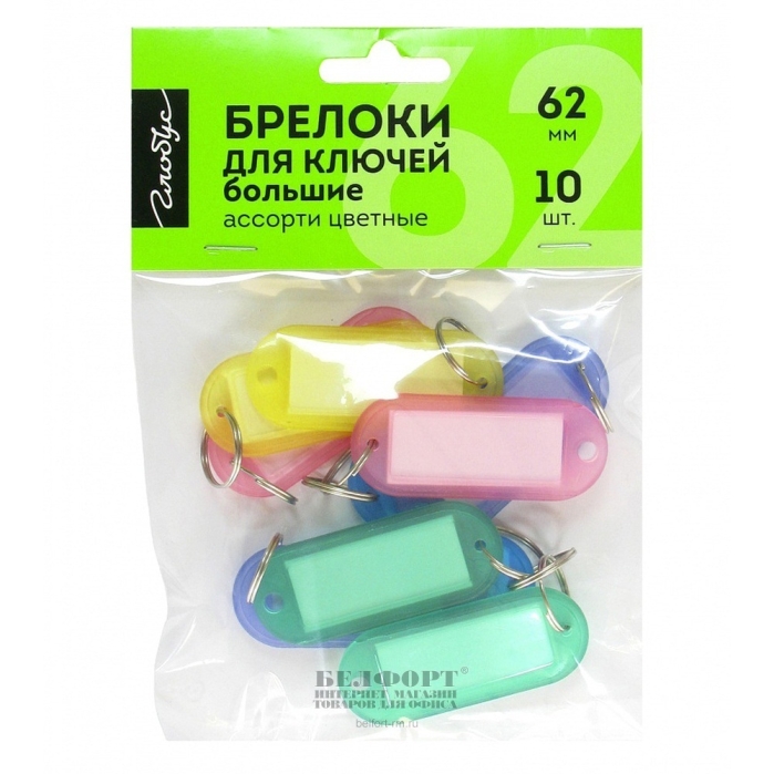 Брелоки для ключей, 62 мм, цветные, пакет 