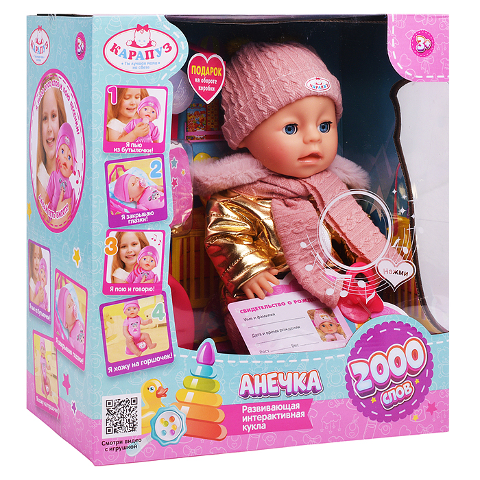Пупс озвуч 30 см Шаинский музыка пьет, писает, закр. глазки, 4 акс., 