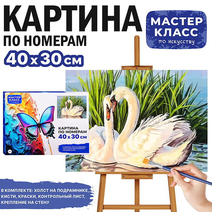 Набор для рисования MKR4030-78 "Картина по номерам 30х40см. Верность"
