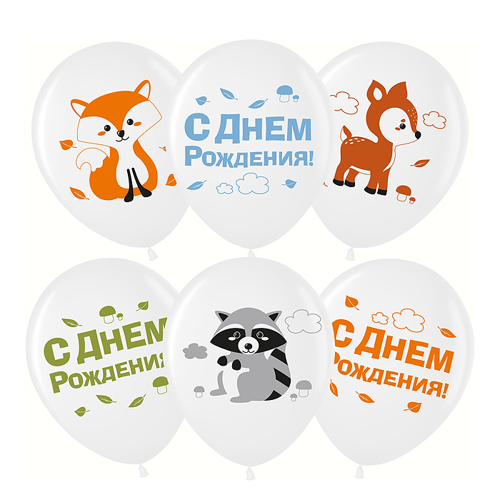 Шар (12''/30 см) Лесные зверята, С Днем Рождения!, Белый (200), пастель, 2 ст, 25 шт. Шар (12''/30 см) Лесные зверята, С Днем Рождения!, Белый (200), пастель, 2 ст, 25 шт.