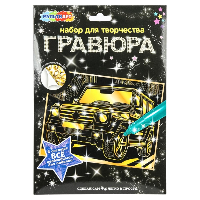 Гравюра А4 "Дорогие авто" 