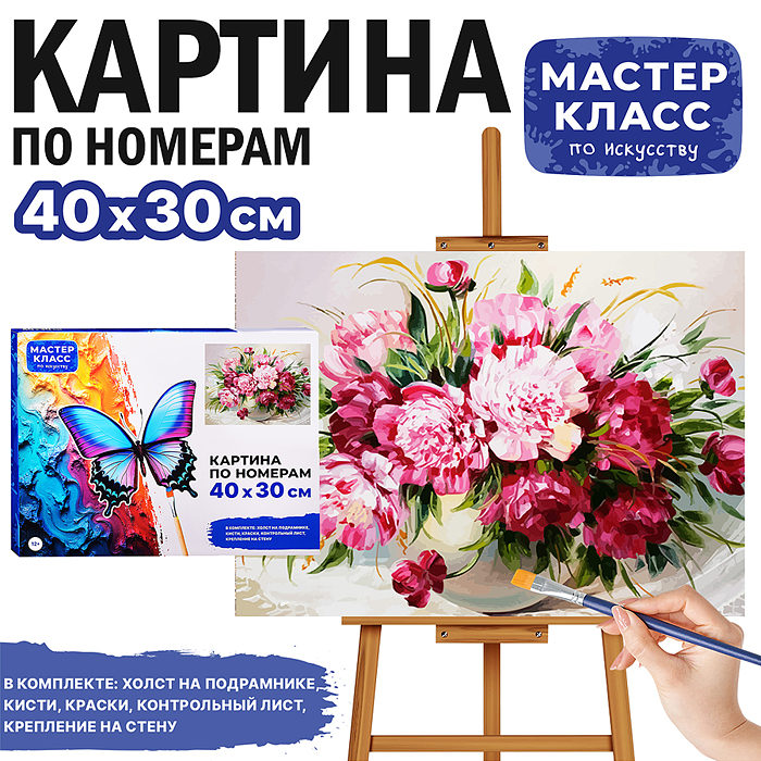 Картина по номерам MKR4030-71 "Пионы" 30х40 см. Картина по номерам MKR4030-71 "Пионы" 30х40 см.
