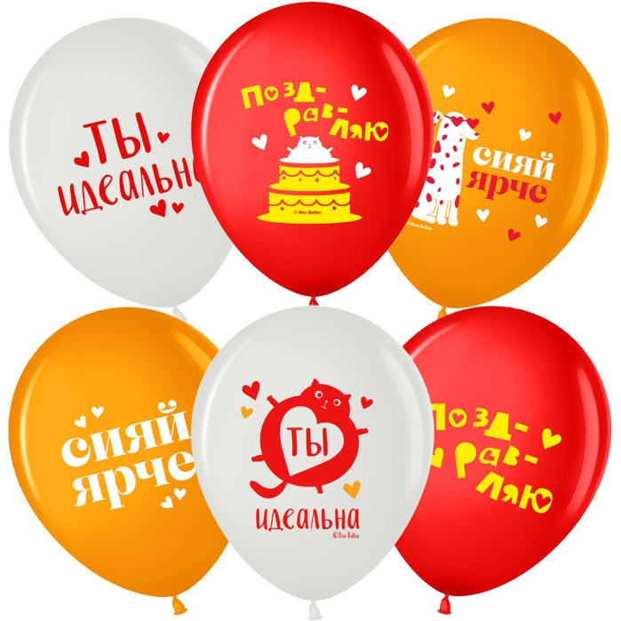 Шар (12''/30 см) Сияй Ярче, Ты Идеальна, Ассорти, пастель, 2 ст, 25 шт.