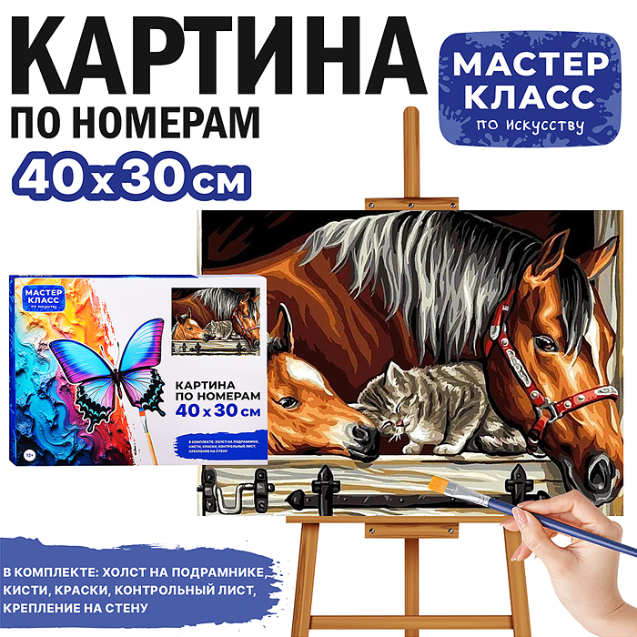 Картина по номерам MKR4030-89 "Верные друзья" 40*30 см. Картина по номерам MKR4030-89 "Верные друзья" 40*30 см.