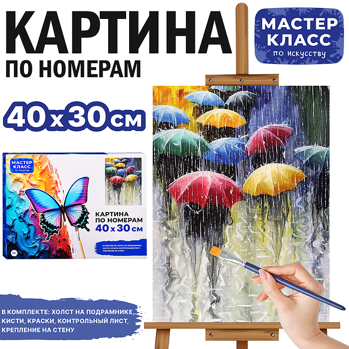 Набор для рисования MKR4030-90 "Картина по номерам 30х40см. Дождливый день"