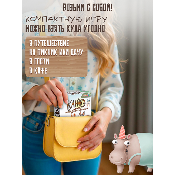 Карточная игра для компании. Каноэ