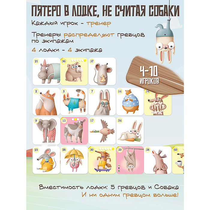 Карточная игра для компании. Каноэ