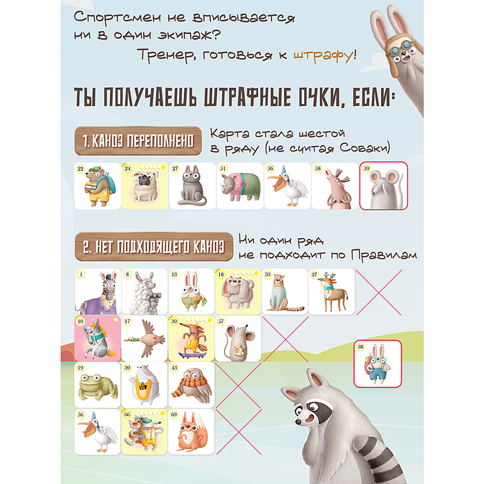 Карточная игра для компании. Каноэ