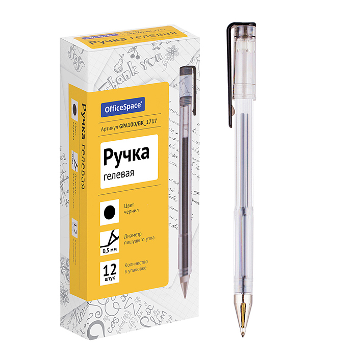 Ручка гелевая черная, 0,5мм