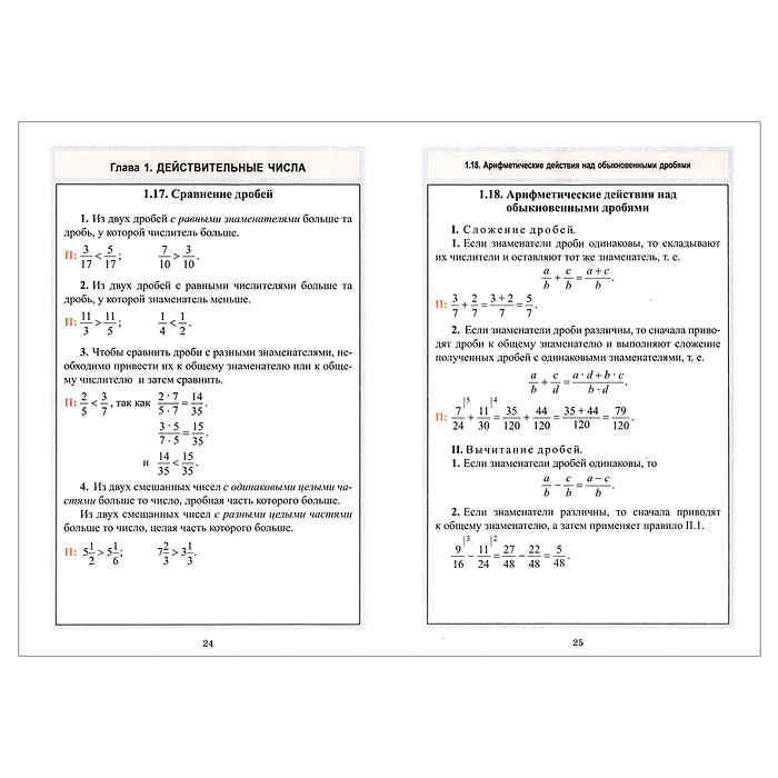 Весь школьный курс в таблицах. Математика