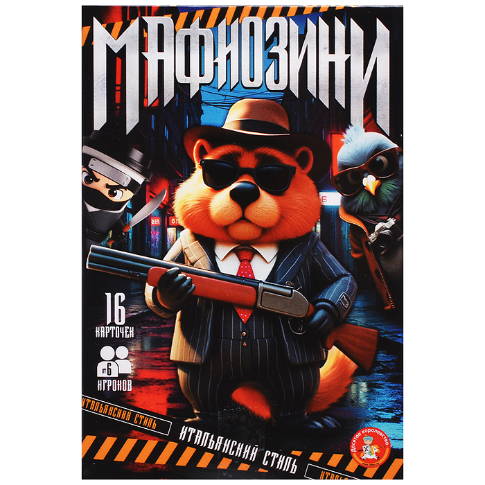 Игра настольная "Мафиозини"