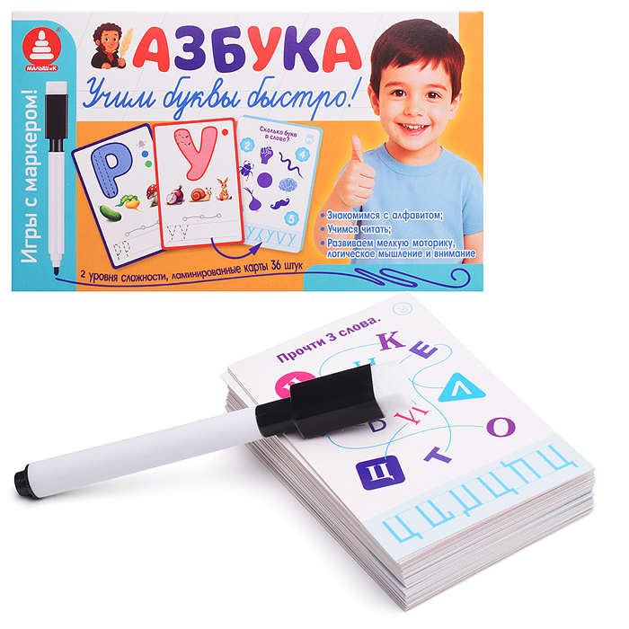 Азбука "Игры с маркером. Учим буквы быстро"