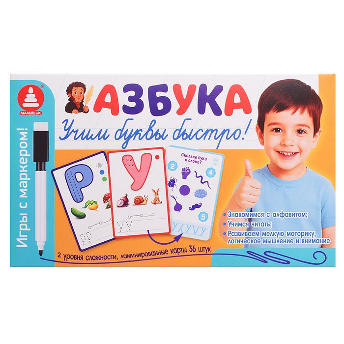 Азбука "Игры с маркером. Учим буквы быстро"