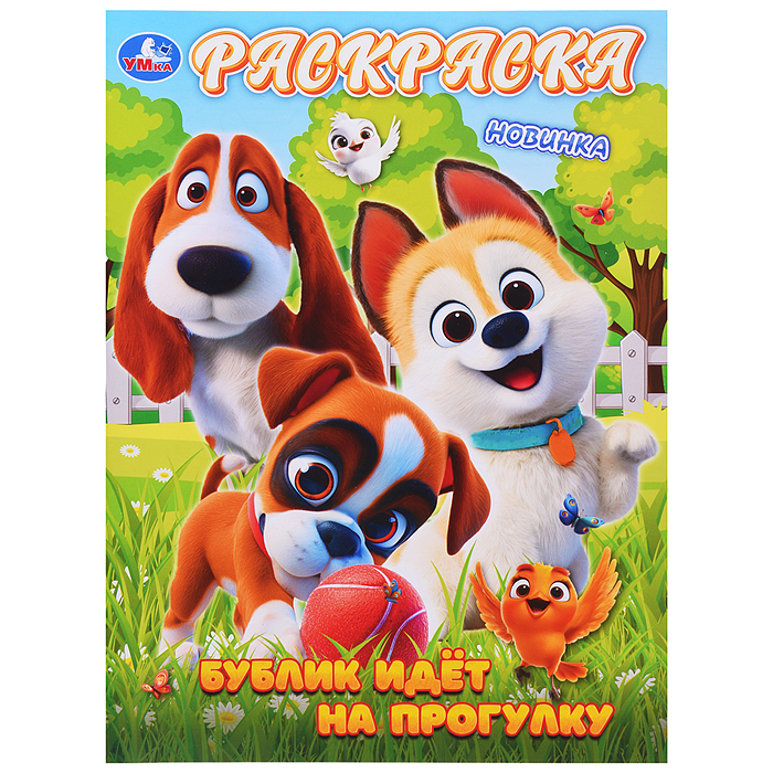 Бублик идёт на прогулку. Раскраска