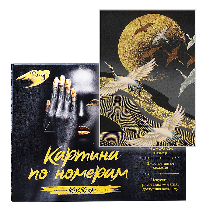 Картина по номерам 40х50 "Полет журавлей" с поталью (10 цветов)